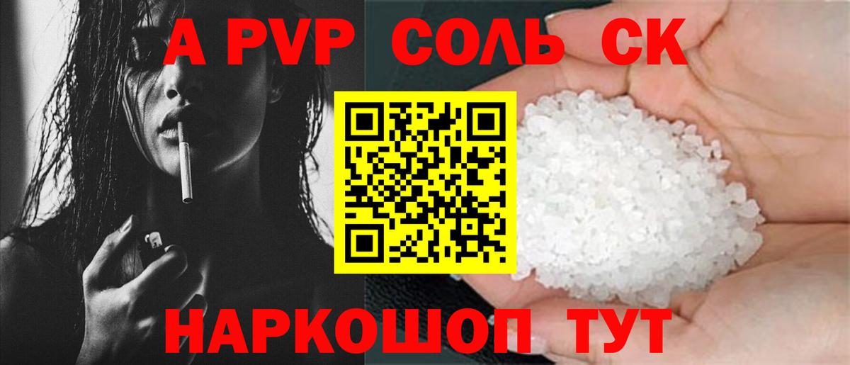Alpha-PVP  A PVP кристаллы  Вход с VPN  Саяногорск  А ПВП Crystall  А ПВП VHQ 