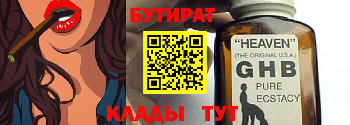 Саяногорск  Бутират  Вход с VPN  БУТИРАТ 1.4BDO 