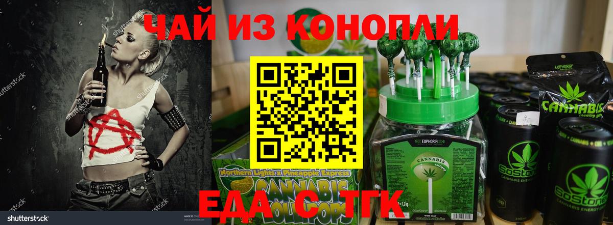 Печенье с ТГК марихуана  Вход с VPN  Саяногорск 