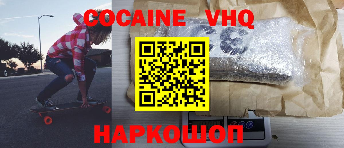 Саяногорск  Cocaine VHQ  Вход с VPN  КОКАИН  Cocaine Перу 
