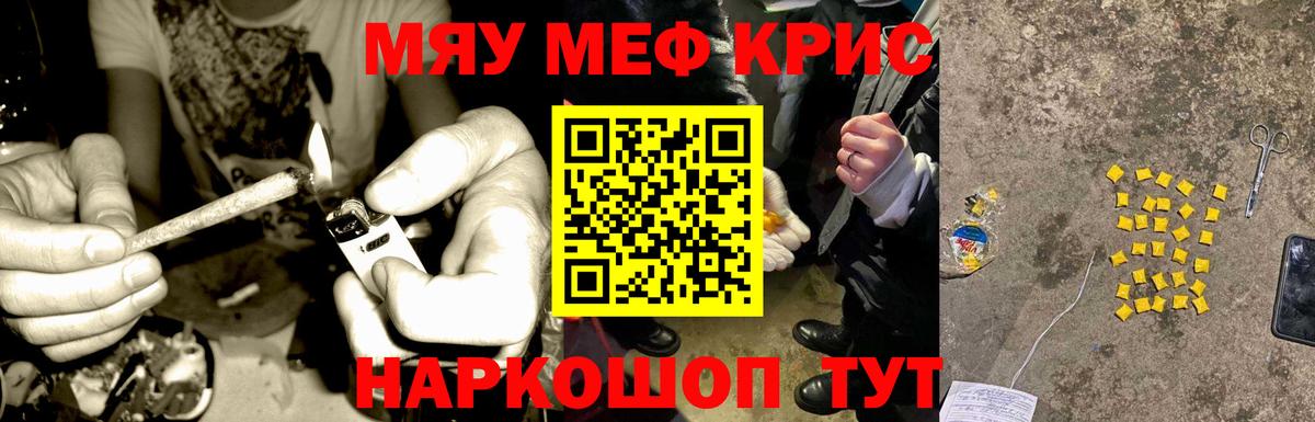 Меф мяу мяу кристаллы Саяногорск