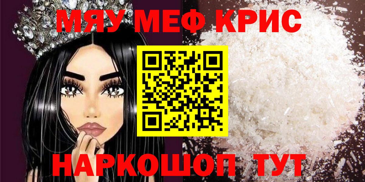 МЯУ-МЯУ VHQ  Вход с VPN  МЯУ-МЯУ  Меф mephedrone  Саяногорск 
