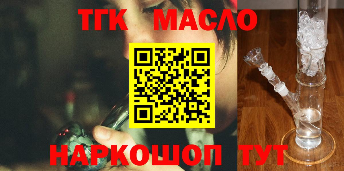 Дистиллят ТГК Wax  ТГК жижа  Саяногорск  Вход с VPN 
